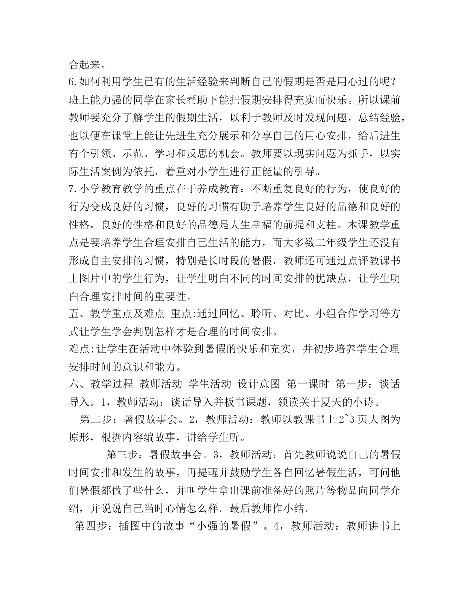 二年级上册道德与法制教案-《假期有收获》,部编版 _第3页