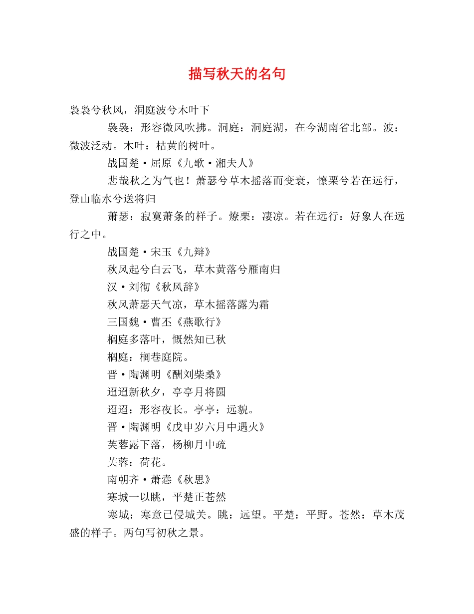 描写秋天的名句 _第1页