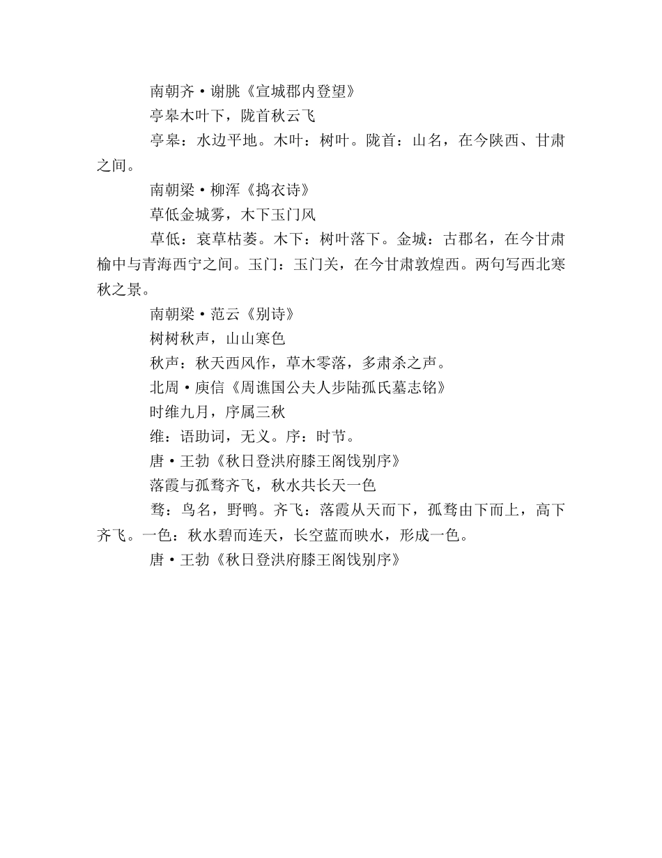 描写秋天的名句 _第2页