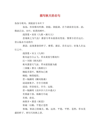 描写秋天的名句 