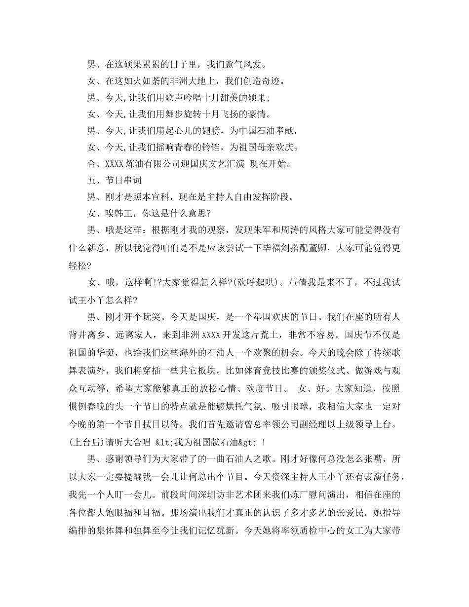 公司活动主持人串词精选 _第2页