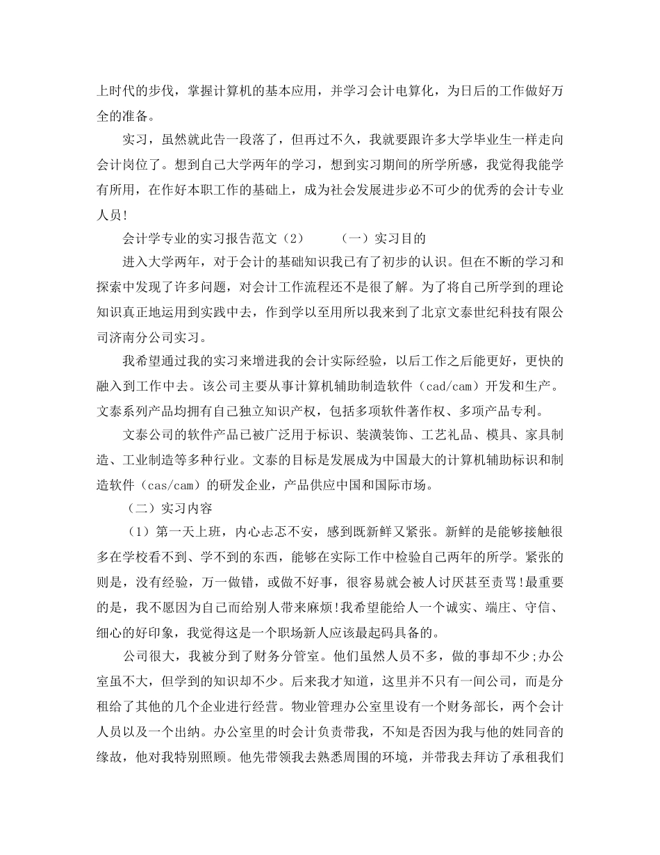 团委会竞选演讲稿范文 _第3页