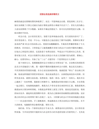 团委会竞选演讲稿范文 