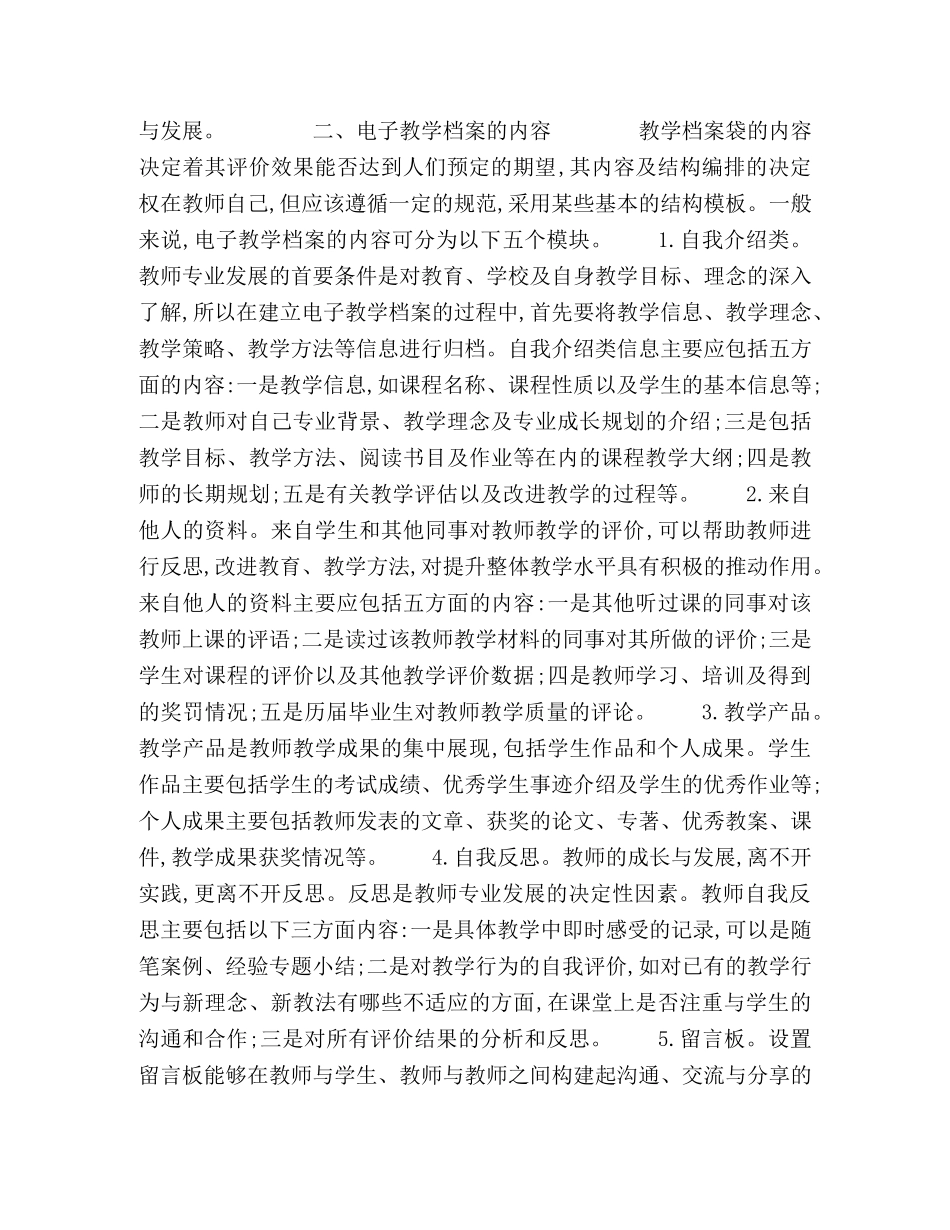开发电子教学档案,促进教师专业发展 _第2页