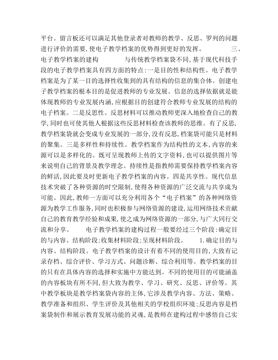 开发电子教学档案,促进教师专业发展 _第3页