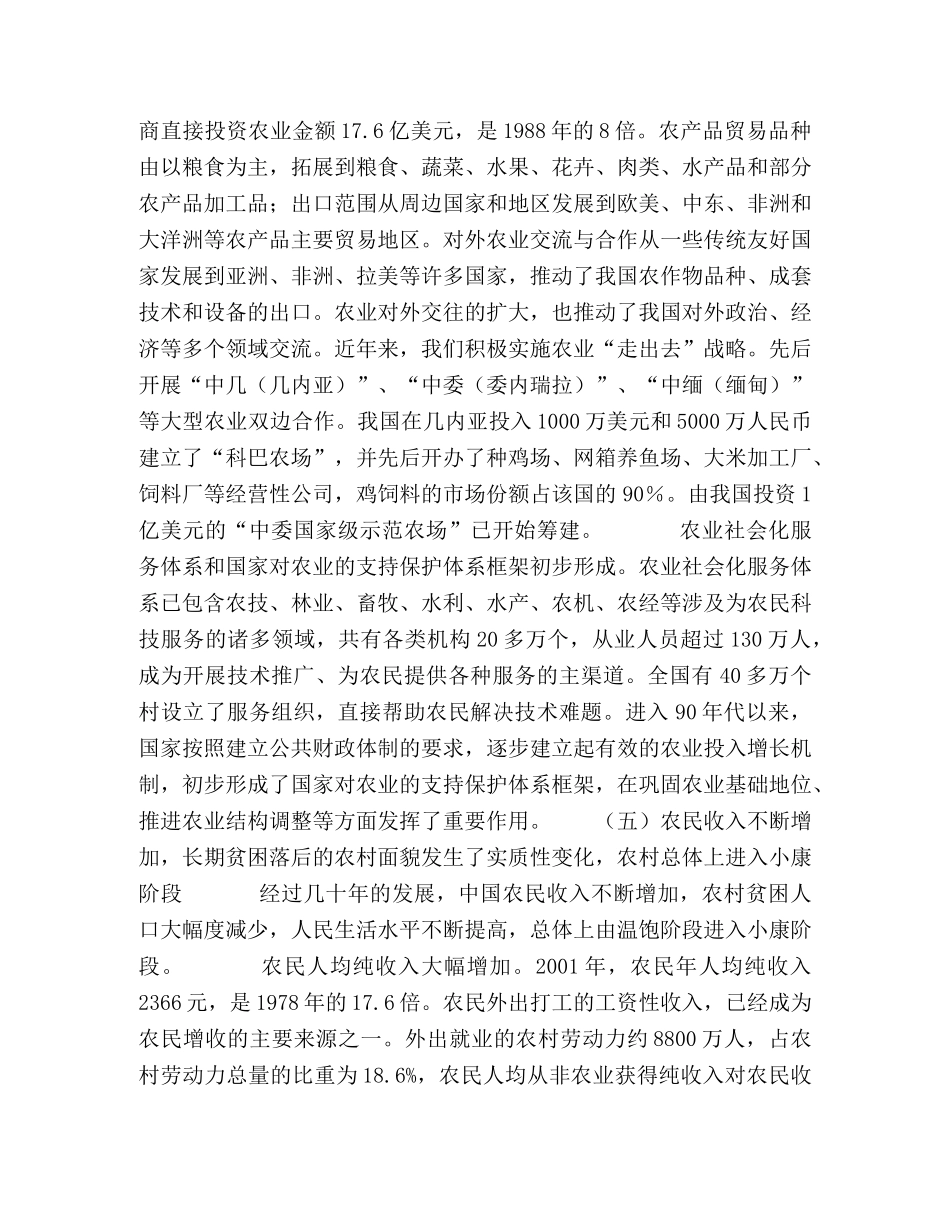 中国农业发展概况(二) _第2页