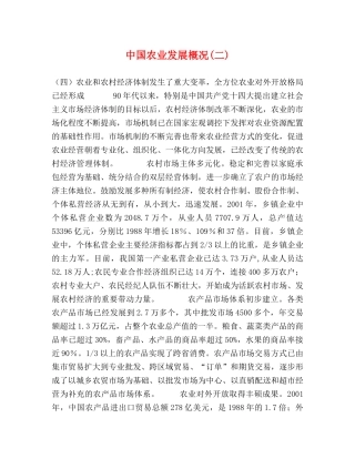 中国农业发展概况(二) 