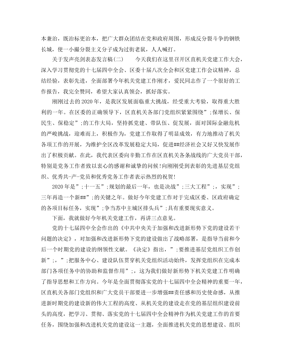 社区民族团结发声亮剑表态发言稿 _第2页