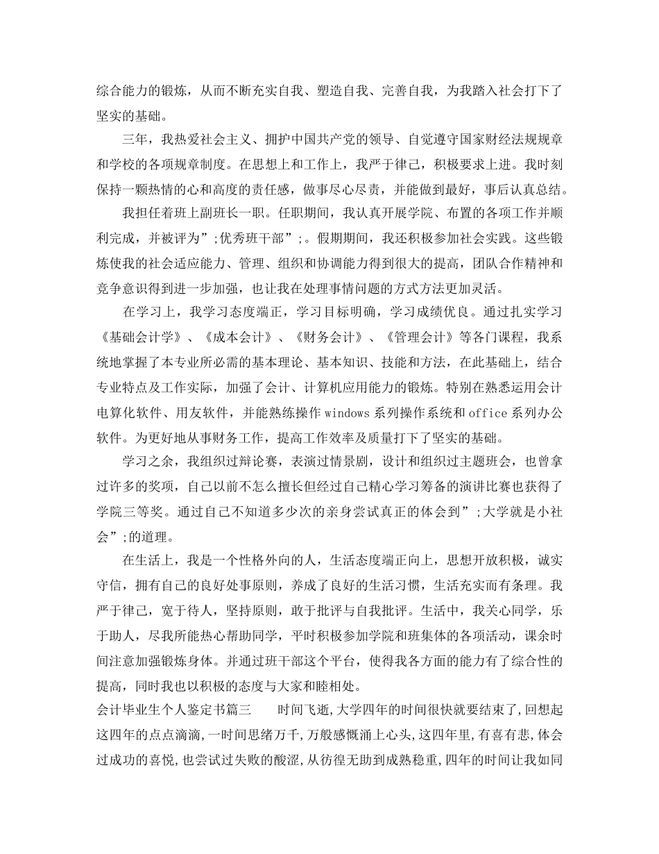 会计毕业生个人鉴定书 _第2页
