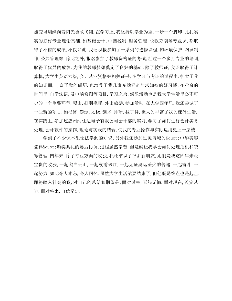 会计毕业生个人鉴定书 _第3页