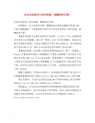 企业未安排员工休年休假，报酬如何计算？ 