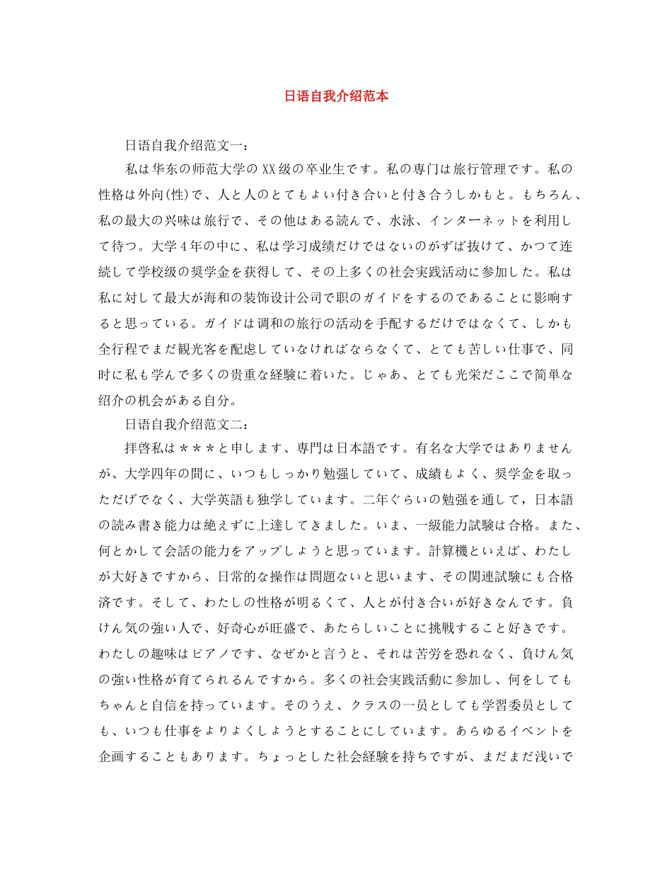 日语自我介绍范本 _第1页