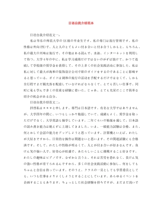 日语自我介绍范本 