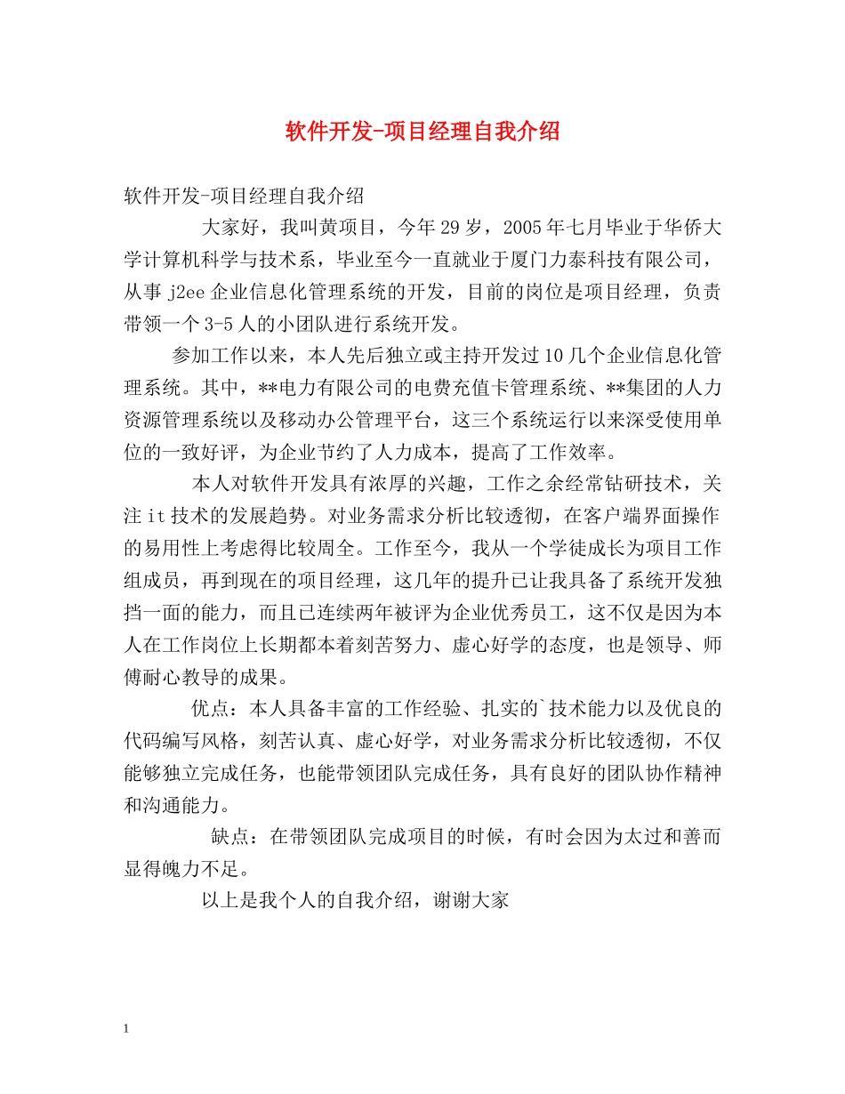 软件开发-项目经理自我介绍 _第1页