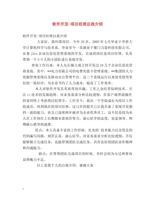 软件开发-项目经理自我介绍 
