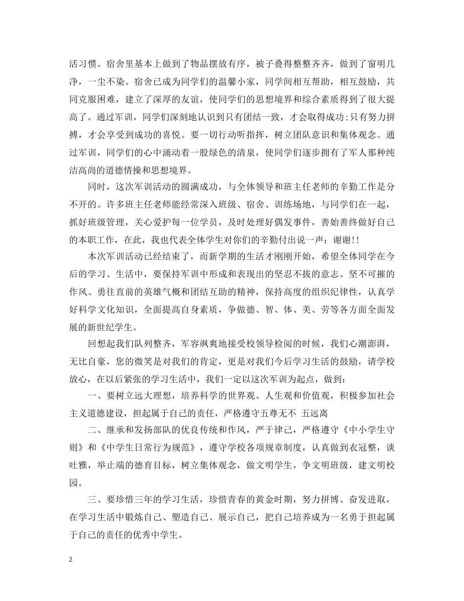 学生八一建军节国旗下演讲稿 _第2页