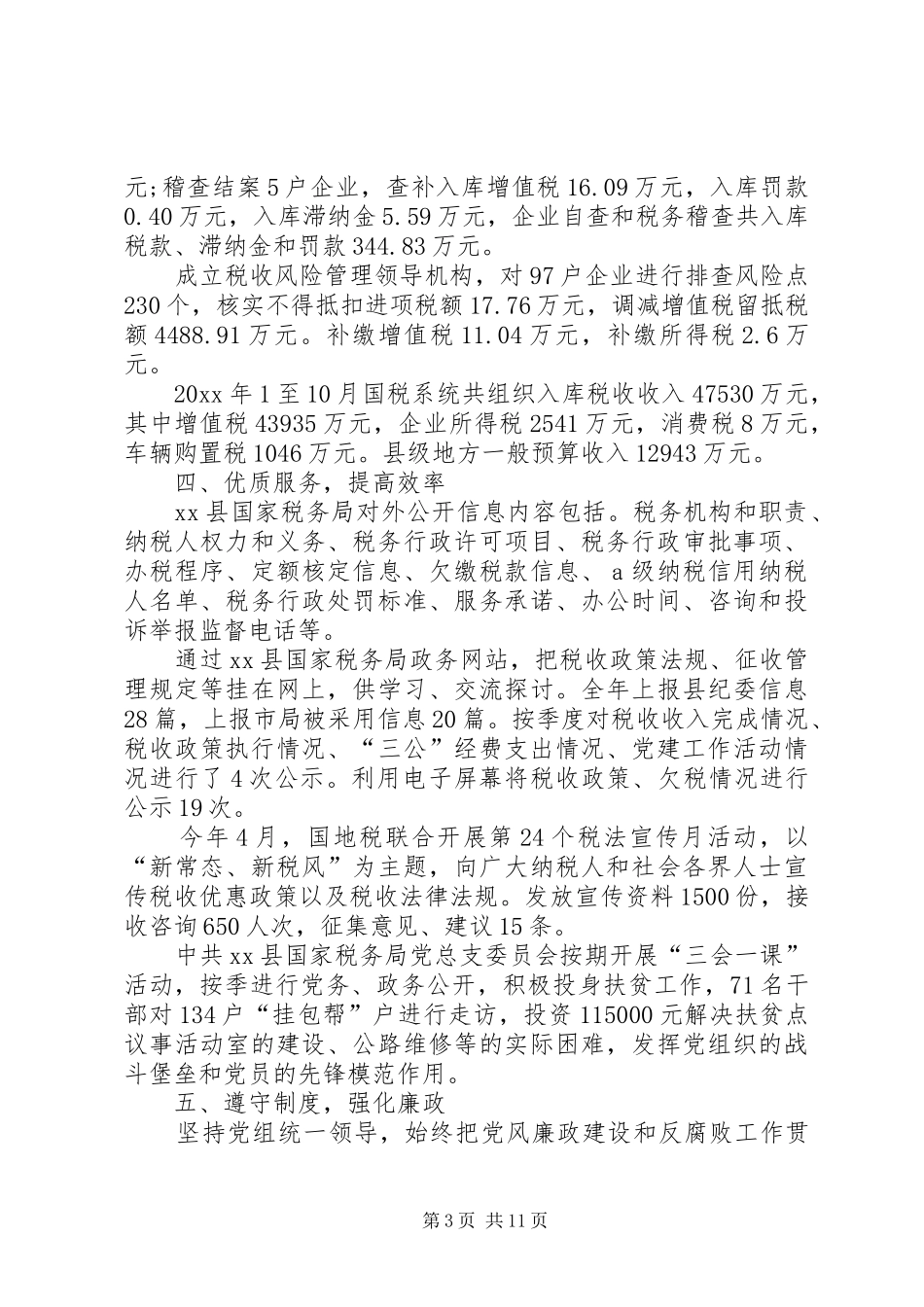 乡镇国税局年度工作总结3篇_第3页