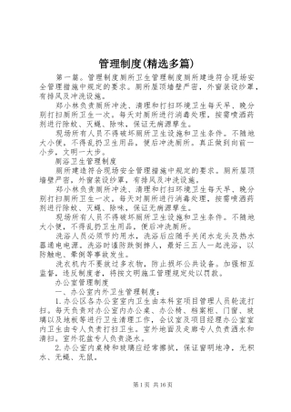 管理制度(精选多篇)