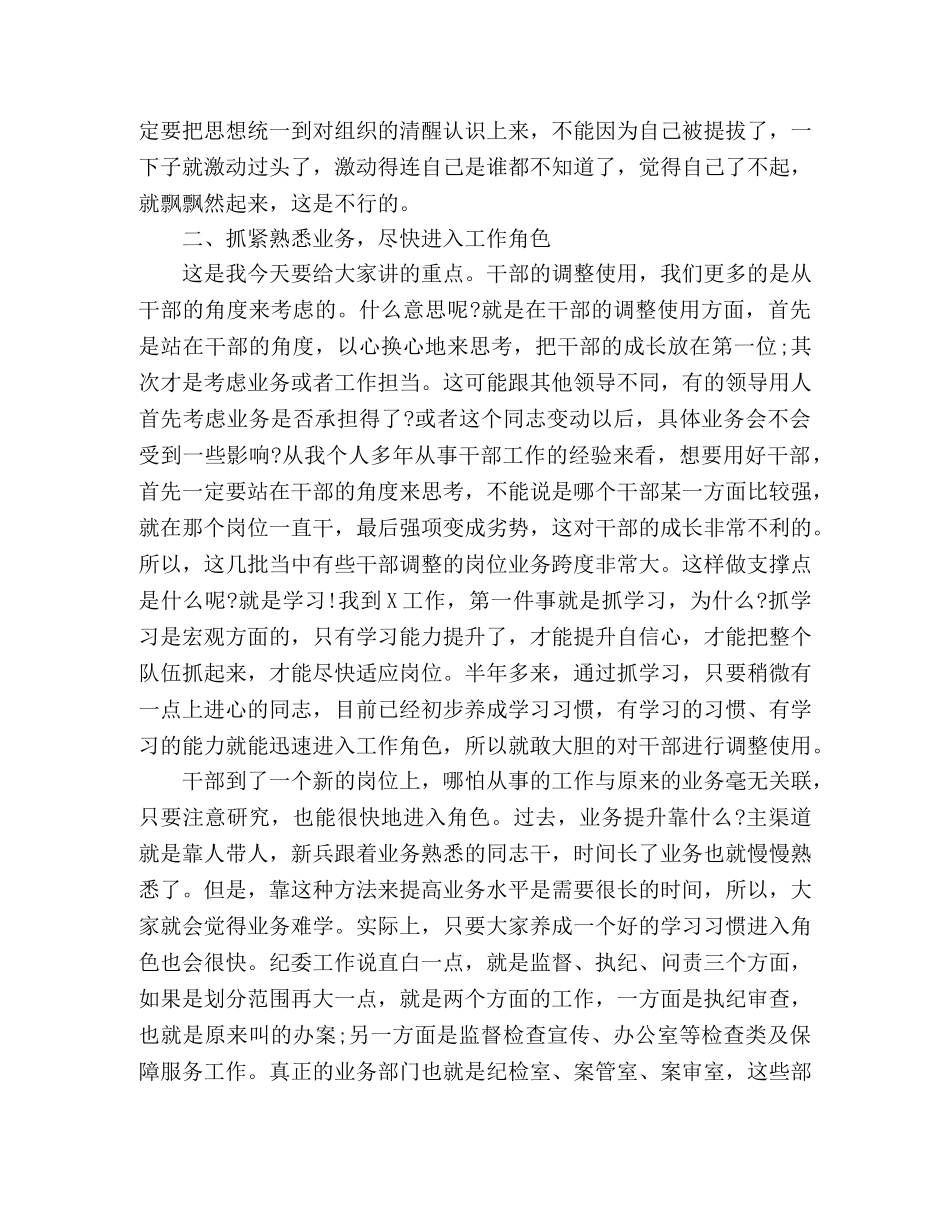 在纪委监委新任职干部集体谈话会上的讲话 _第2页