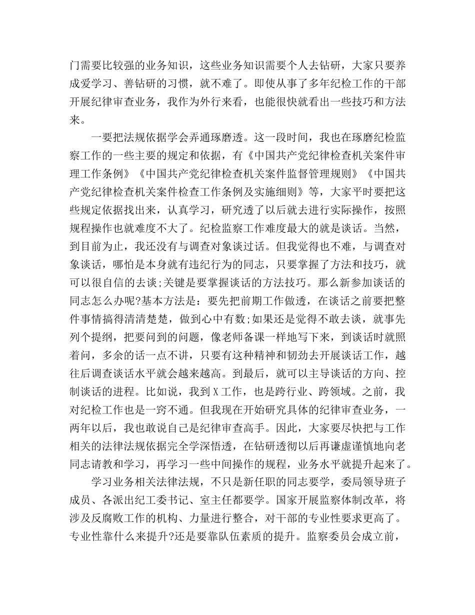 在纪委监委新任职干部集体谈话会上的讲话 _第3页