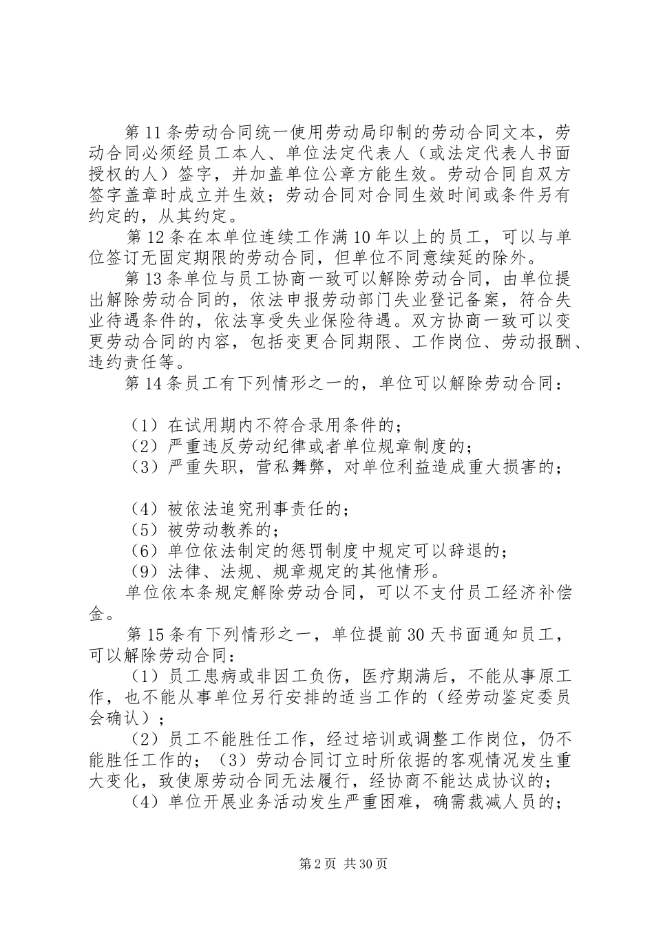 用人单位内部劳动保障规章制度_第2页