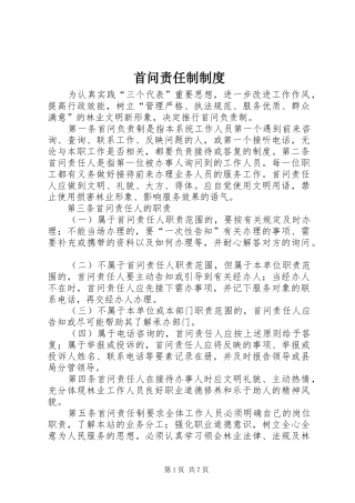 首问责任制制度