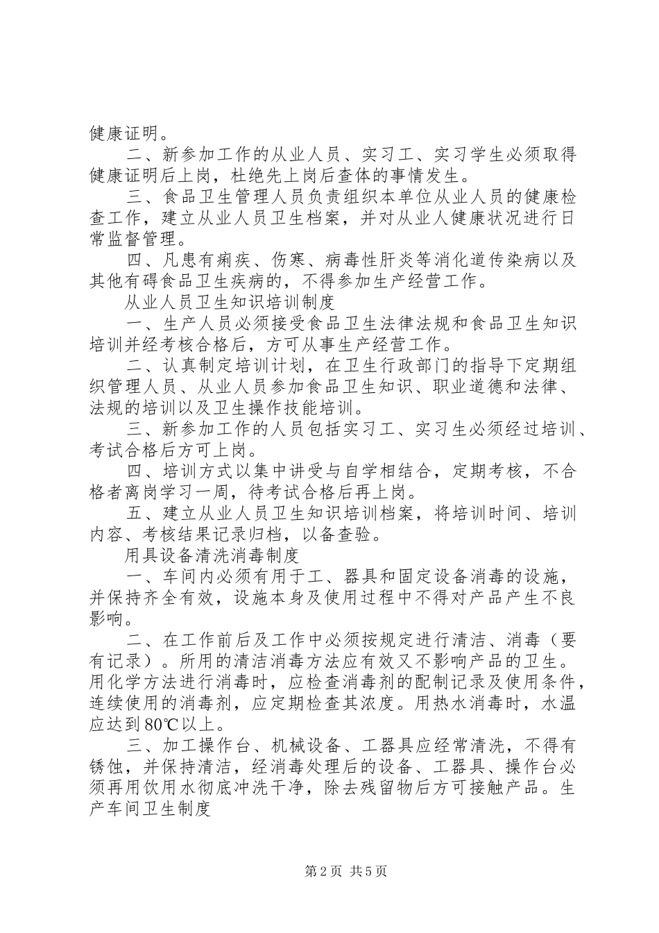 医院环境卫生综合管理制度_第2页