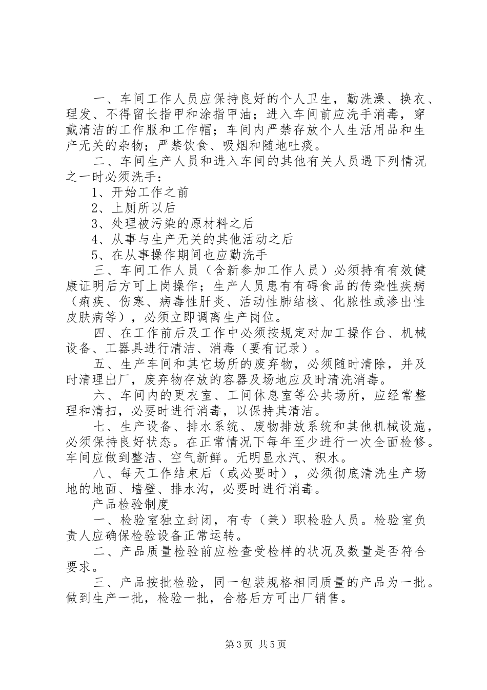 医院环境卫生综合管理制度_第3页