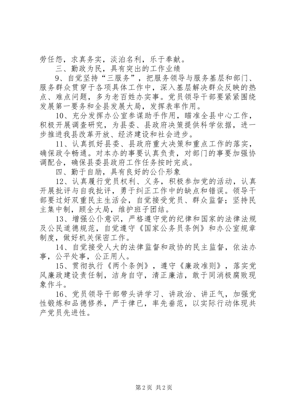 保持共产党员先进性具体要求_第2页