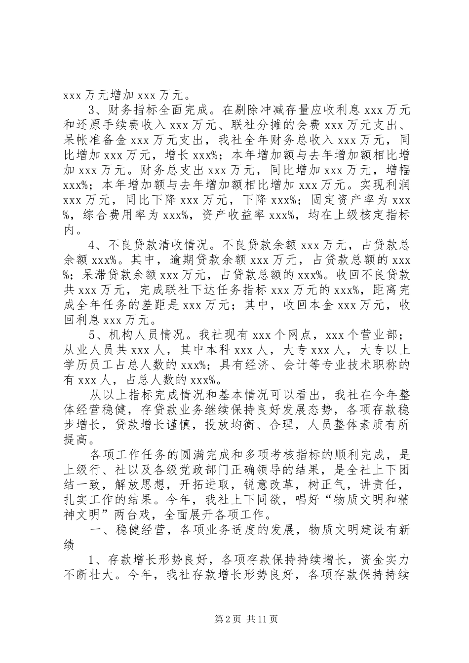 信用联社工作总结_第2页