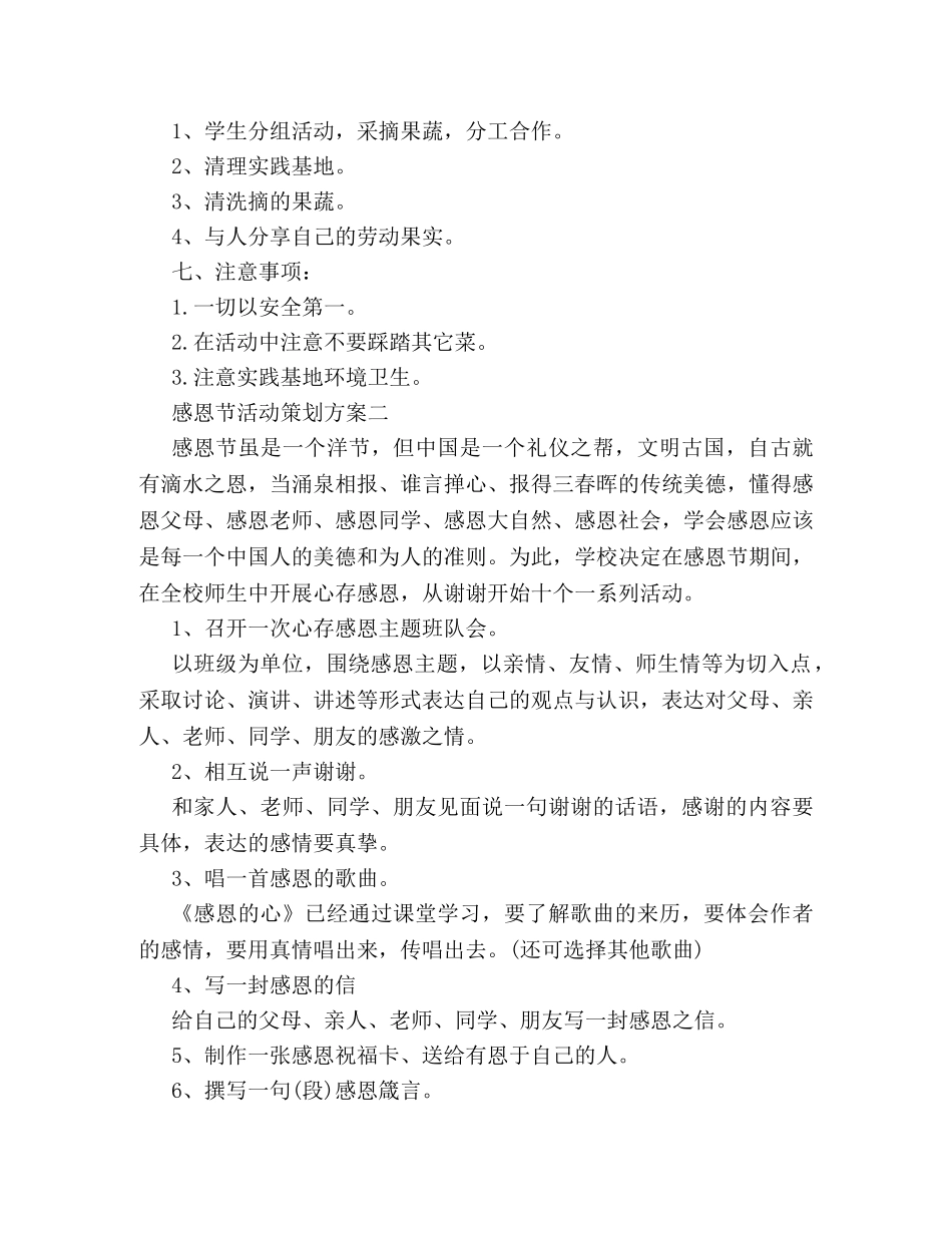 感恩节活动策划方案 _第2页
