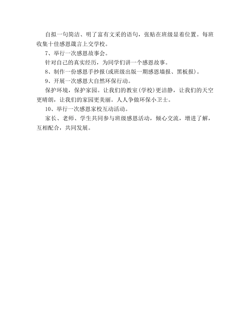 感恩节活动策划方案 _第3页