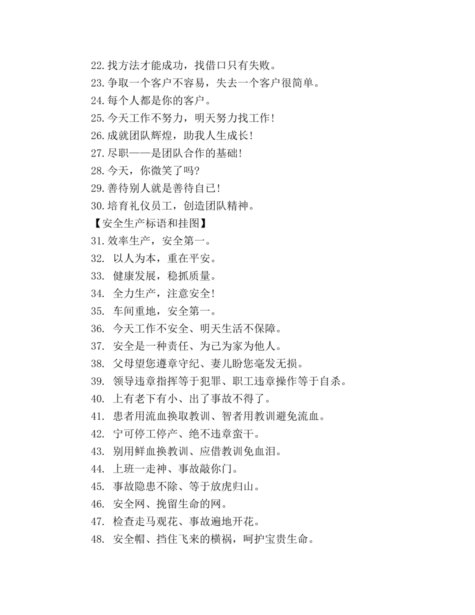 企业质量宣传标语大汇总 _第2页