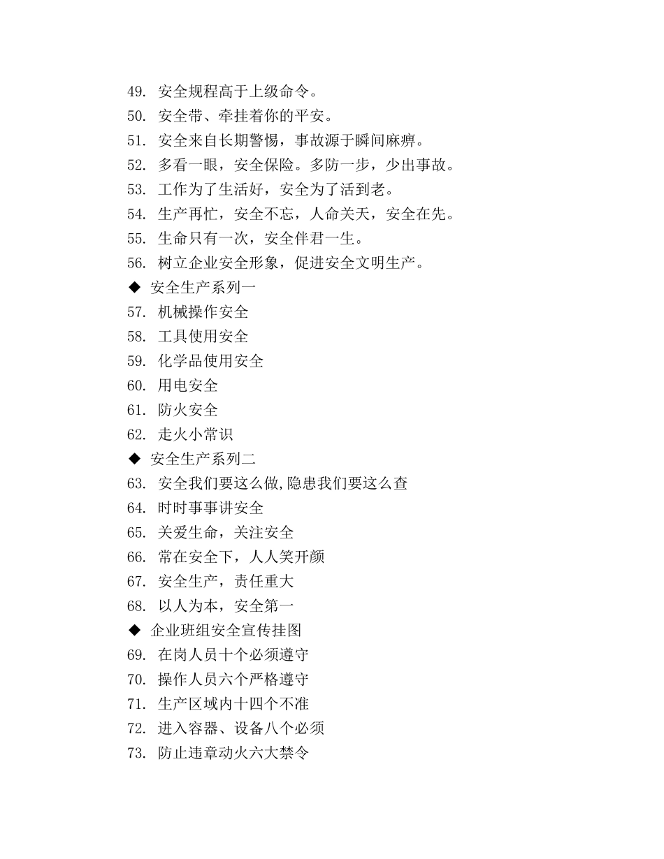 企业质量宣传标语大汇总 _第3页