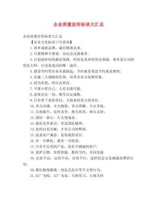 企业质量宣传标语大汇总 