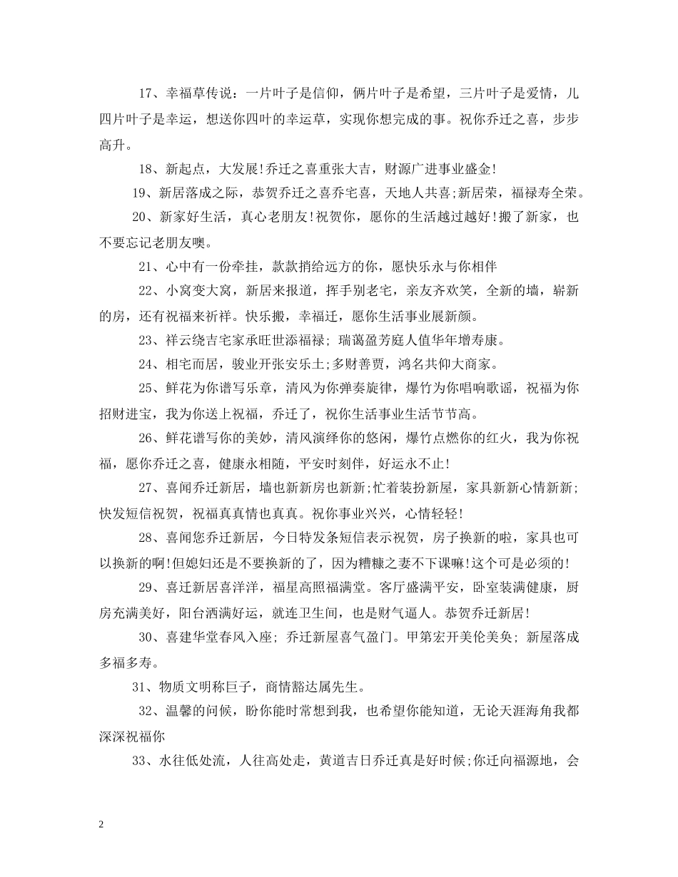 给开装饰公司的开业祝福语2024的相关文章推荐 _第2页