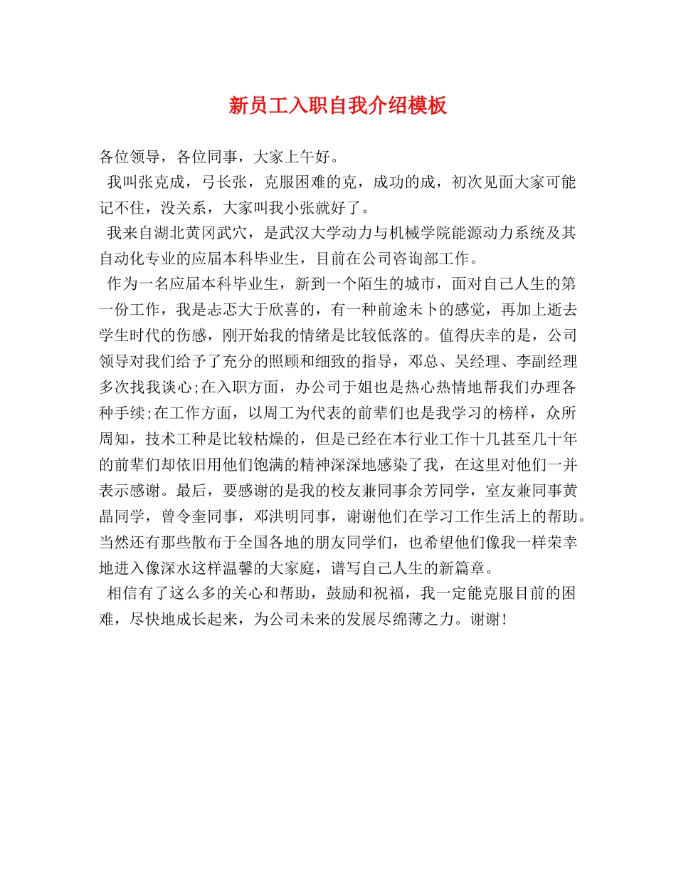新员工入职自我介绍模板 _第1页