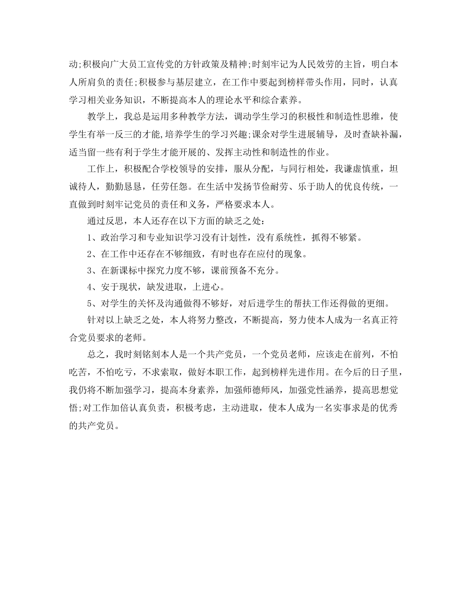 教学工作参考总结-党员教师年终参考总结 _第3页