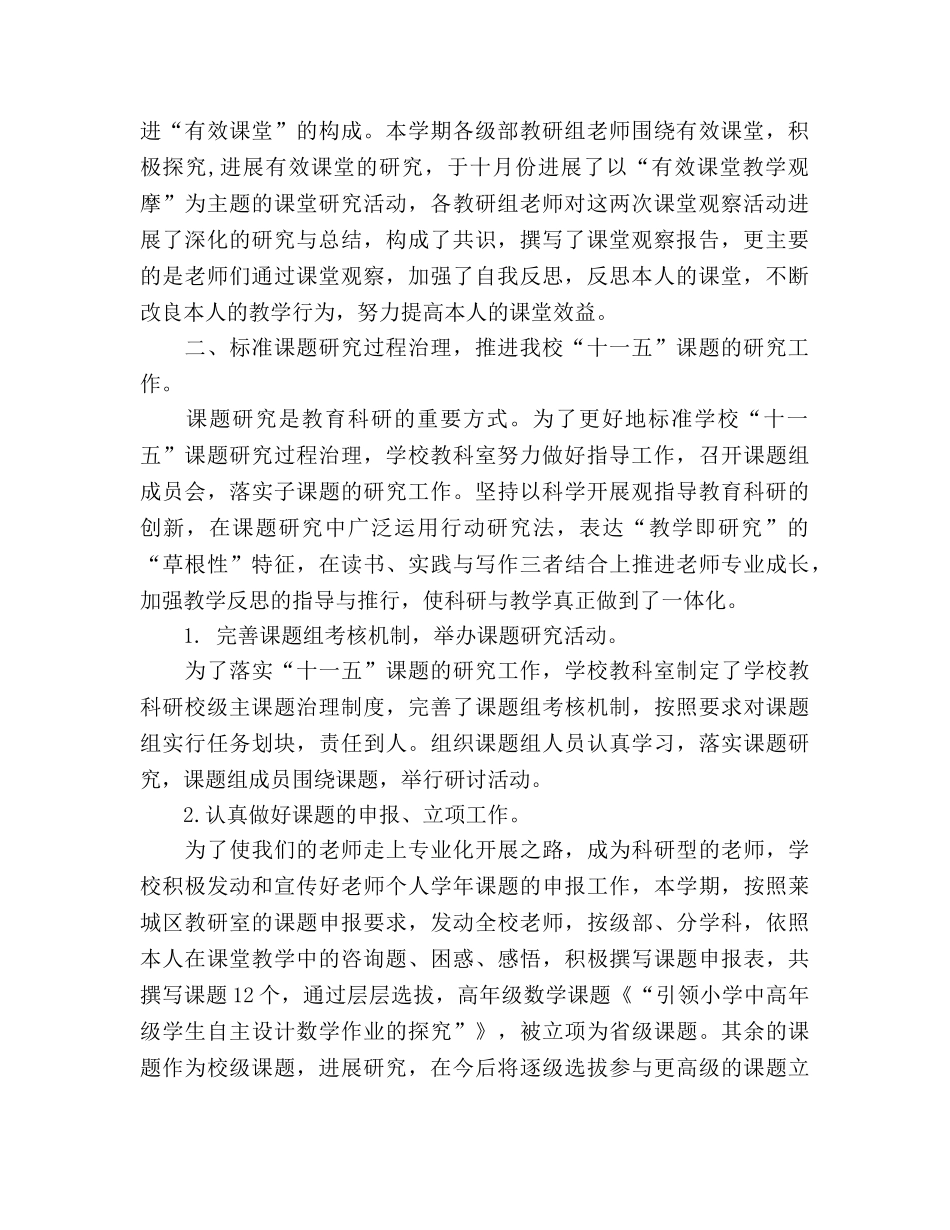 教科室工作参考总结（通用） _第2页