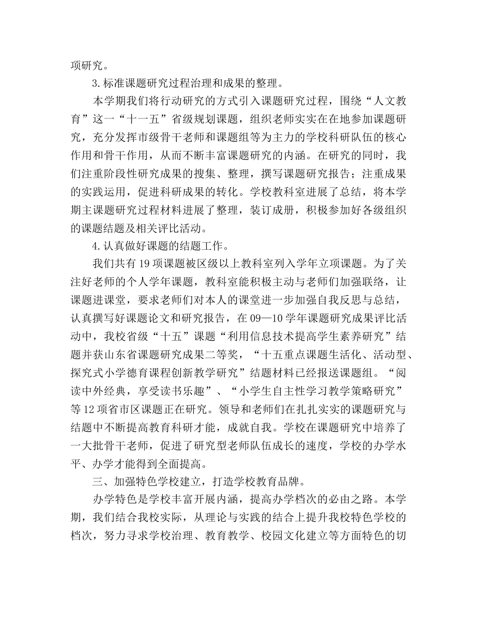 教科室工作参考总结（通用） _第3页