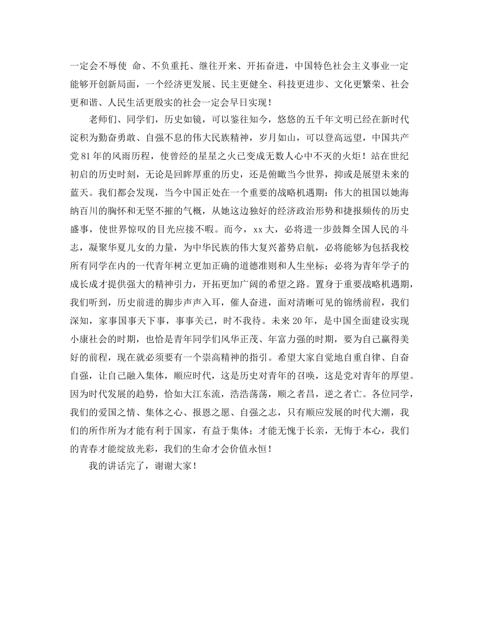 励志演讲稿为祖国喝采，给青春增色 _第2页