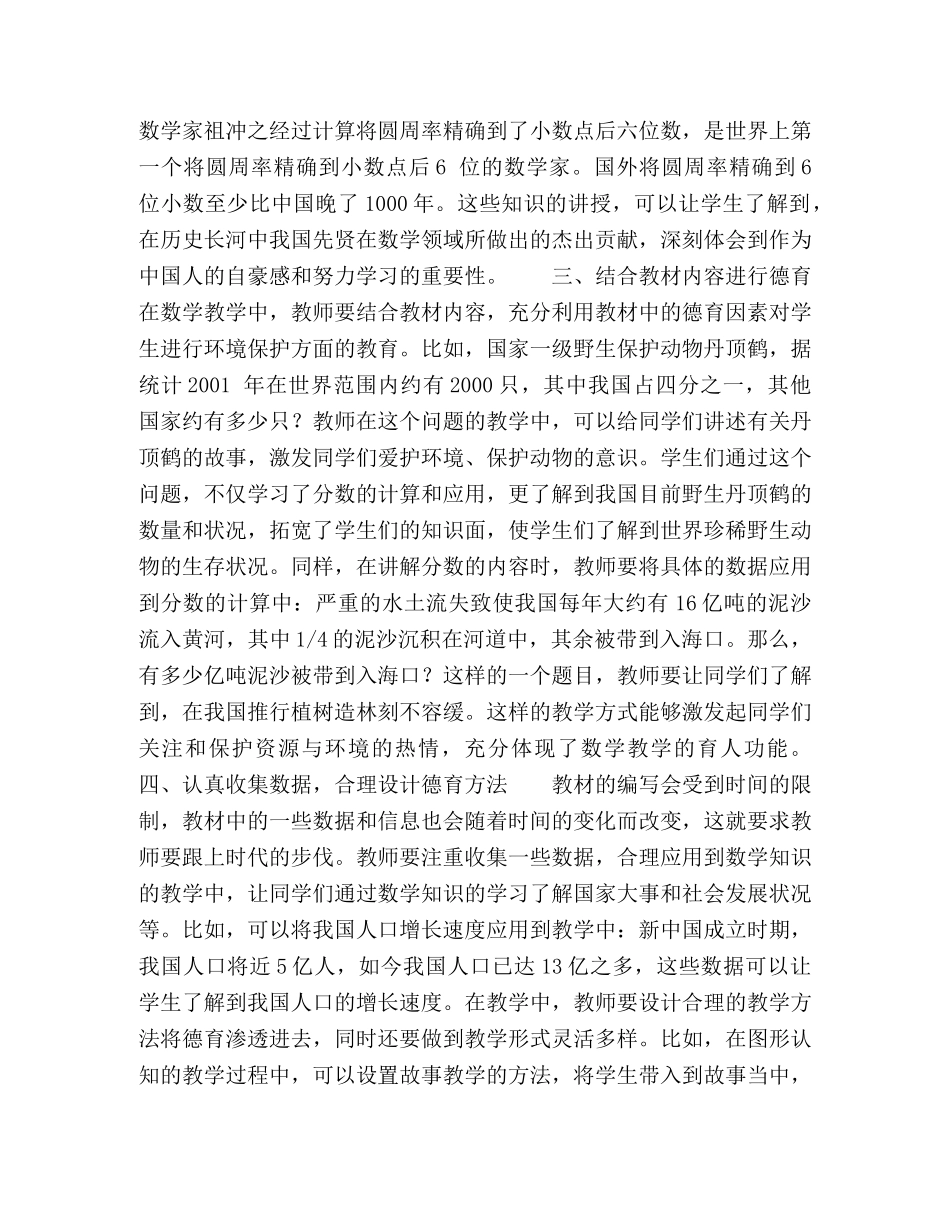 论拓展数学教学的育人功能 _第2页