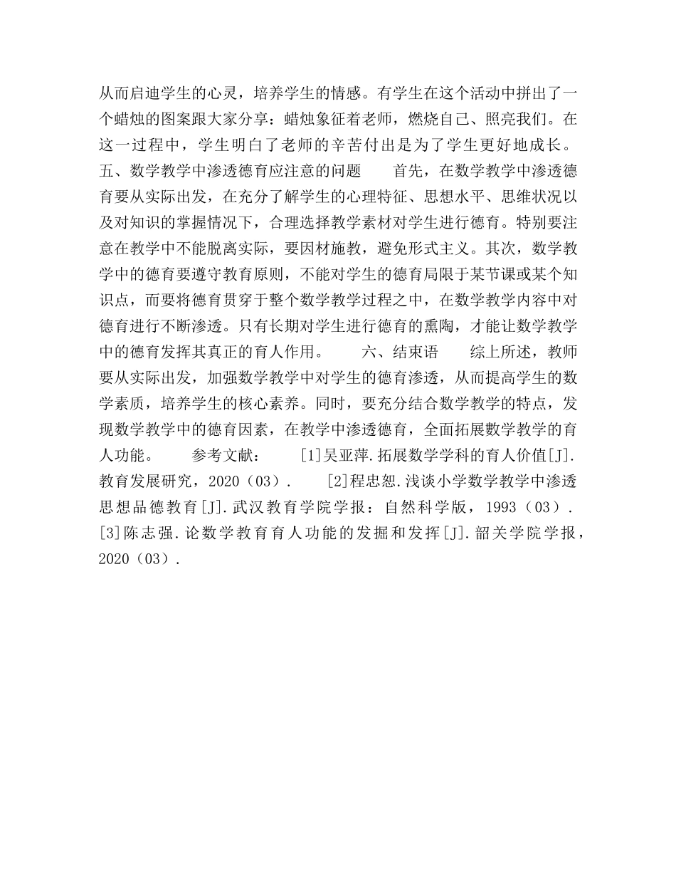 论拓展数学教学的育人功能 _第3页