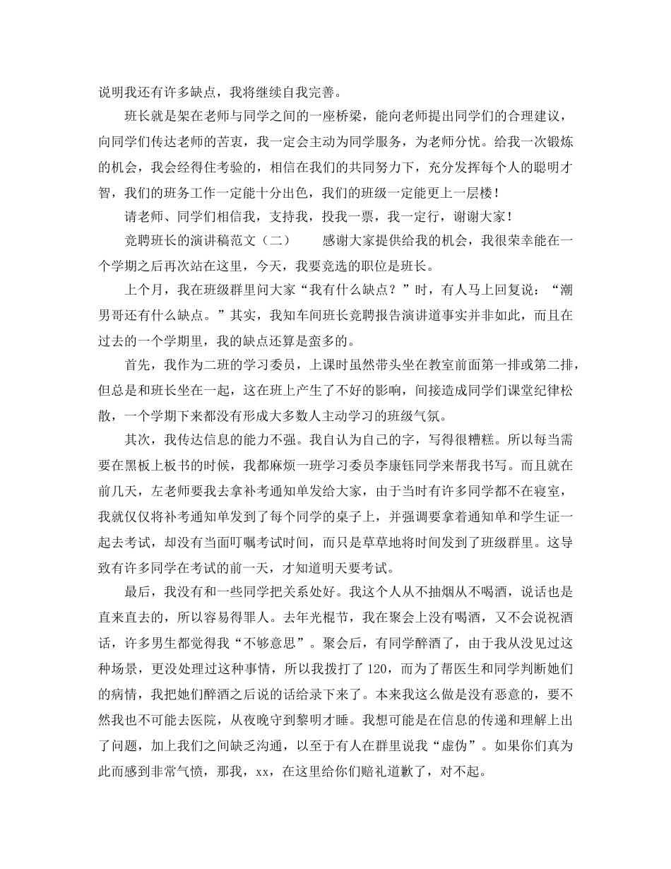 竞聘班长的演讲稿范文 _第2页
