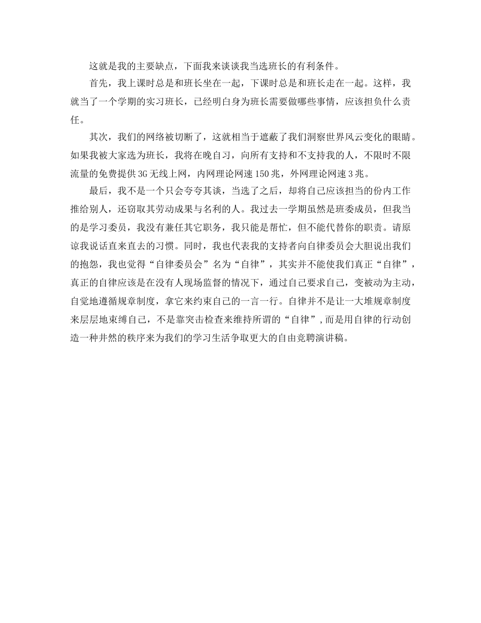 竞聘班长的演讲稿范文 _第3页