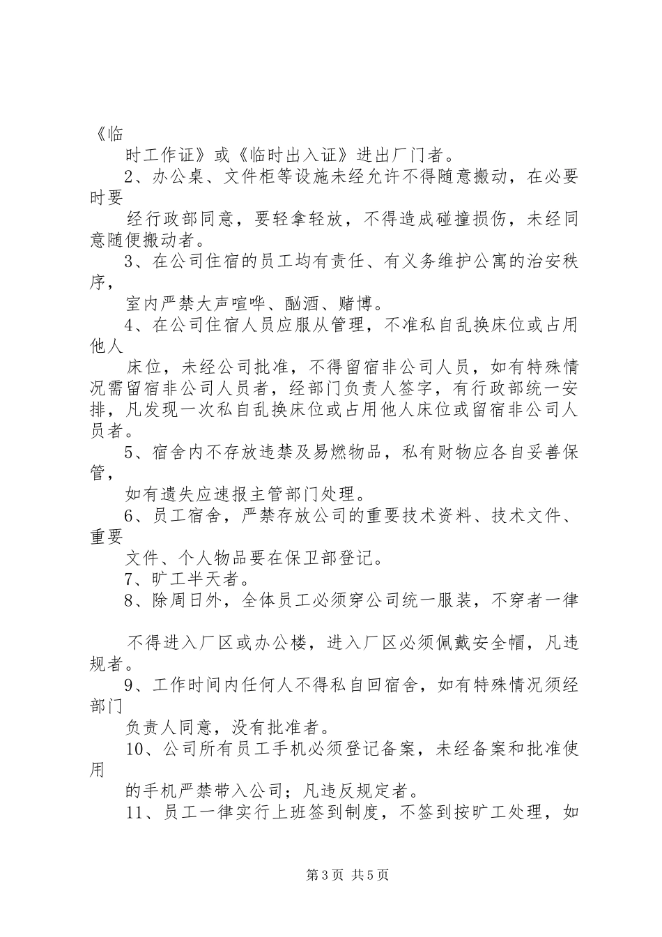 钢厂各项管理制度_第3页