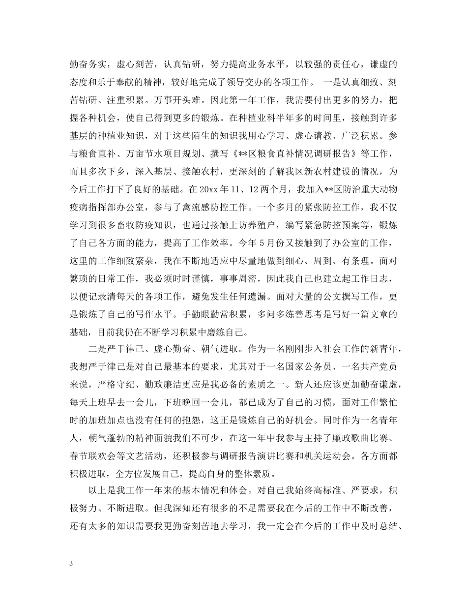 工作一年自我鉴定3篇 _第3页