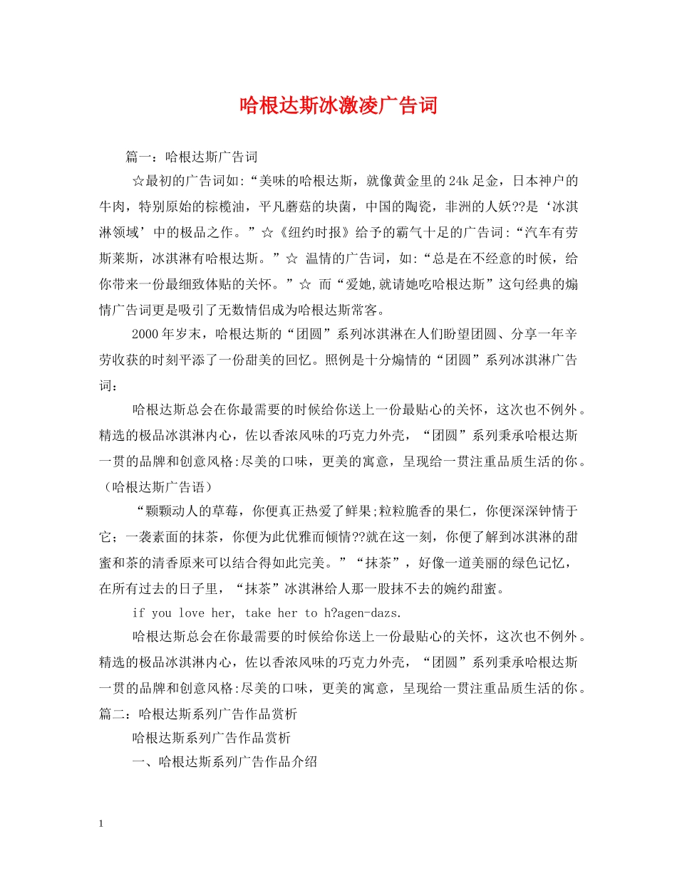 哈根达斯冰激凌广告词 _第1页