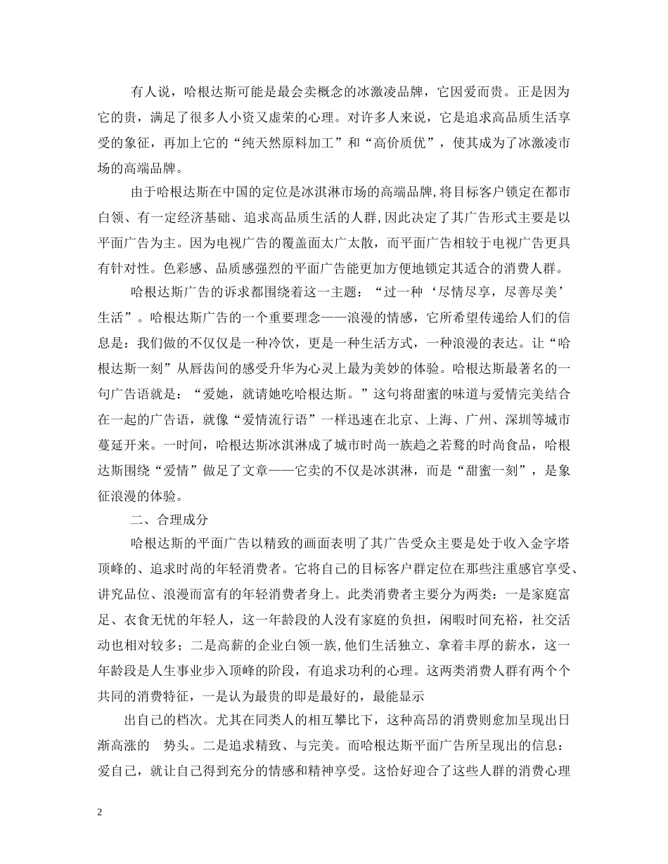 哈根达斯冰激凌广告词 _第2页