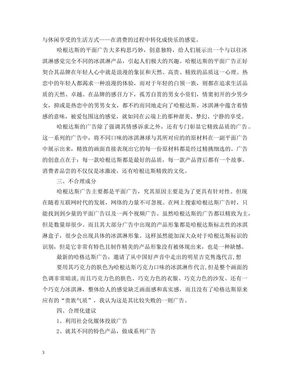 哈根达斯冰激凌广告词 _第3页